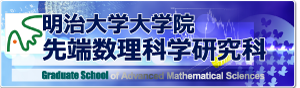 先端数理科学研究科